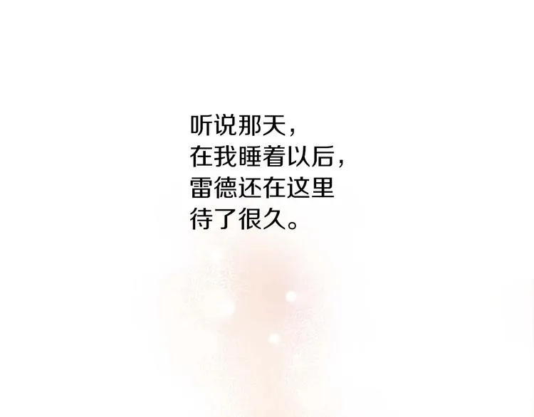 第2话 最快速度俘获父皇！ 第109页