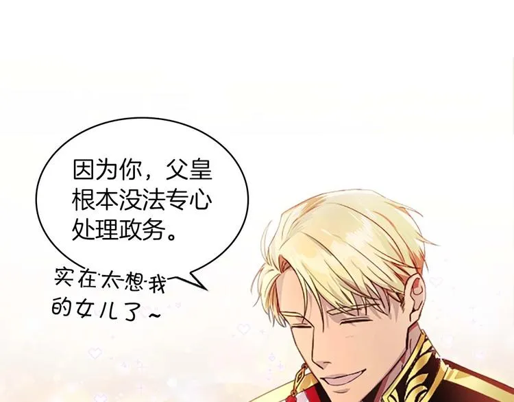 第2话 最快速度俘获父皇！ 第113页