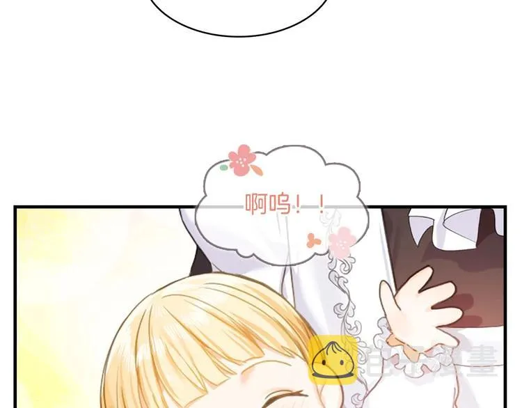 第2话 最快速度俘获父皇！ 第117页