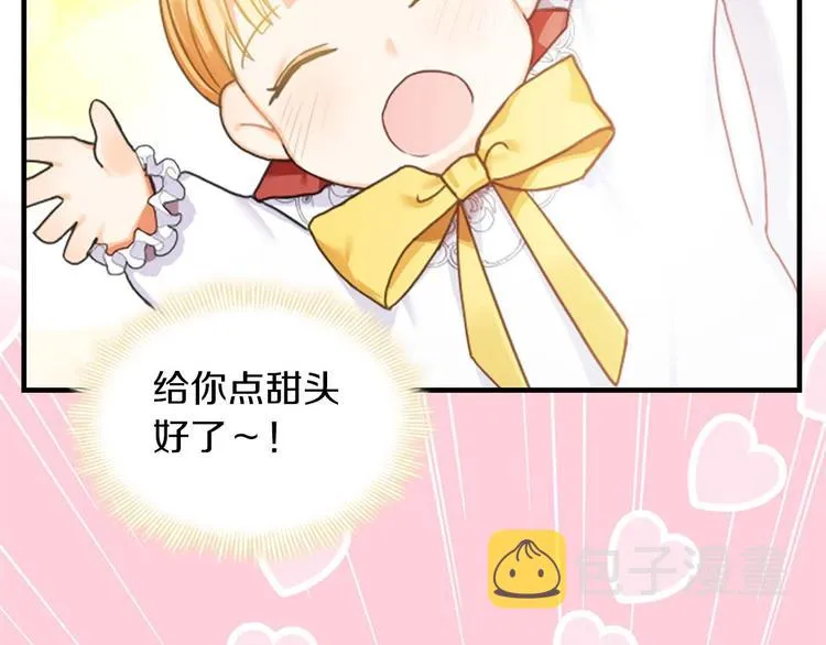 第2话 最快速度俘获父皇！ 第118页