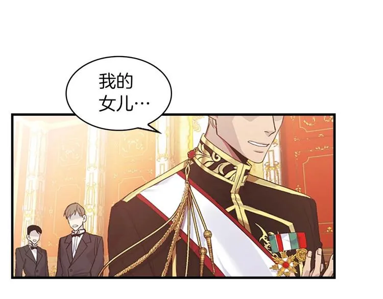 第2话 最快速度俘获父皇！ 第122页