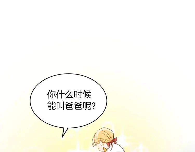 第2话 最快速度俘获父皇！ 第127页