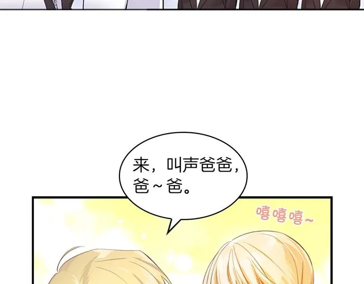 第2话 最快速度俘获父皇！ 第129页