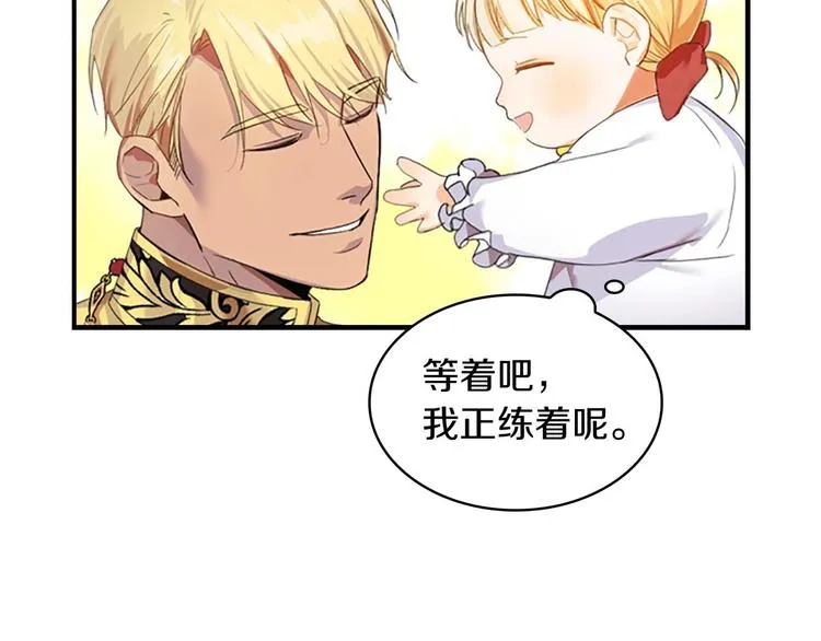 第2话 最快速度俘获父皇！ 第130页
