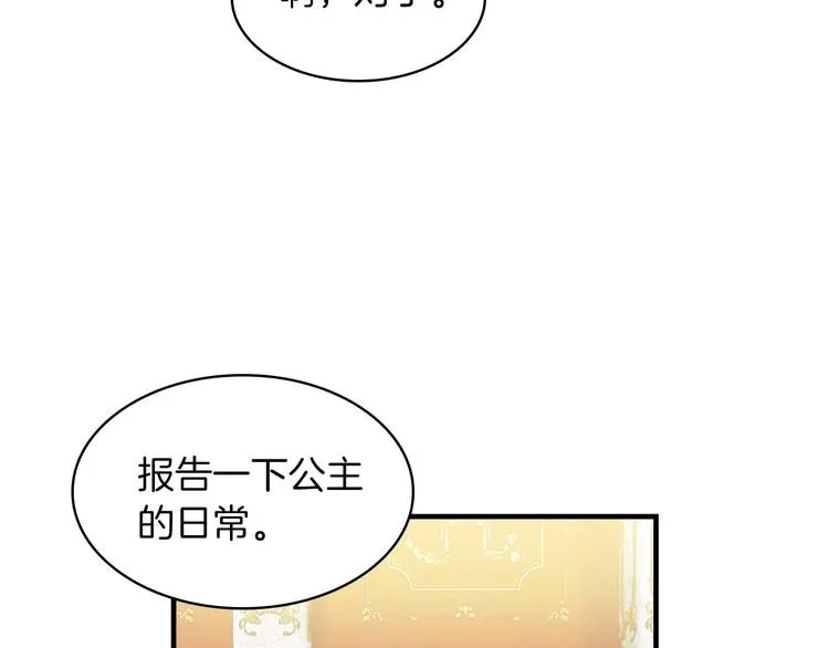 第2话 最快速度俘获父皇！ 第132页
