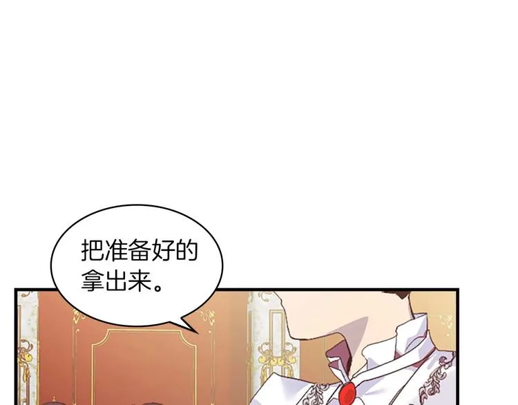 第2话 最快速度俘获父皇！ 第134页