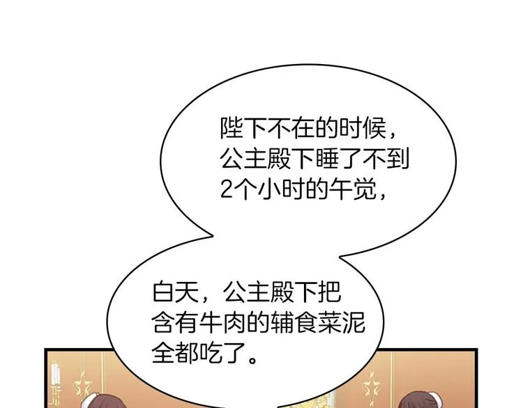 第2话 最快速度俘获父皇！ 第137页