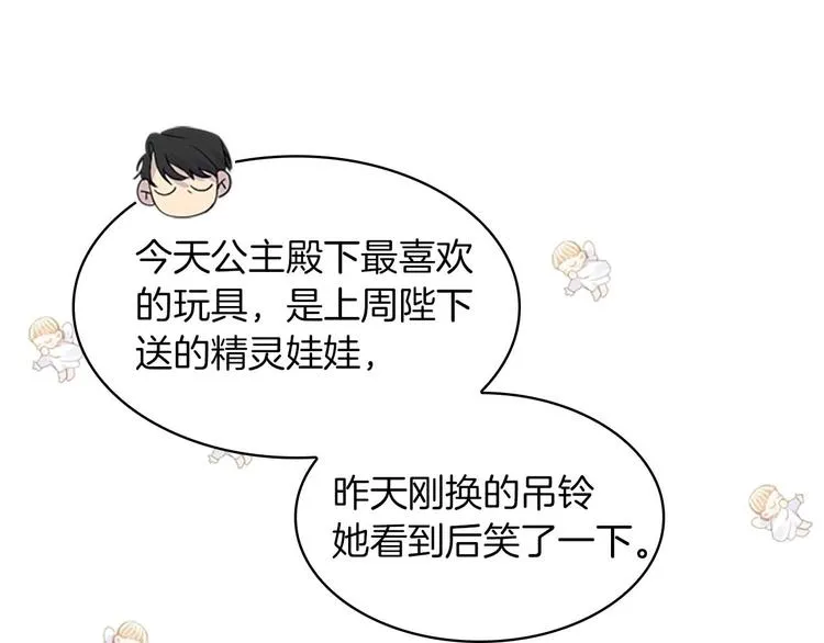 第2话 最快速度俘获父皇！ 第140页