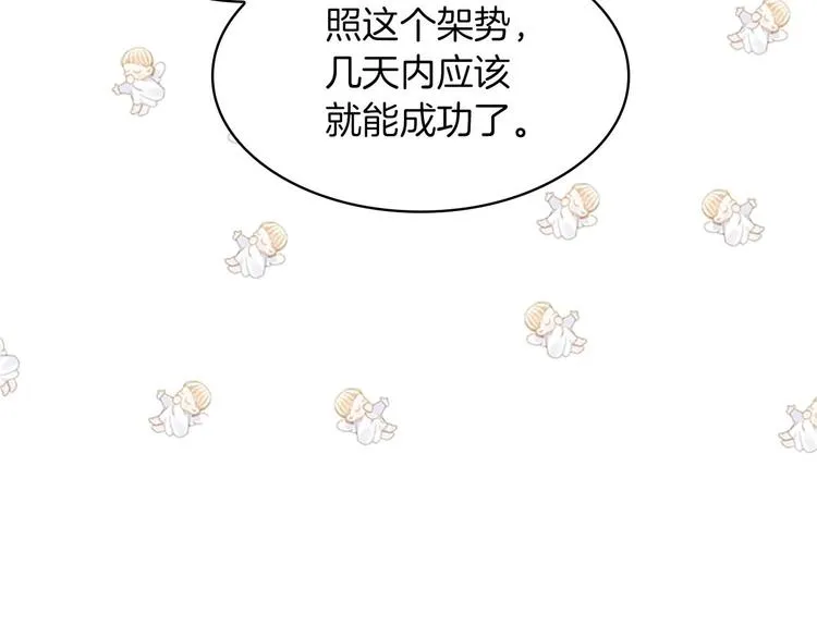 第2话 最快速度俘获父皇！ 第142页