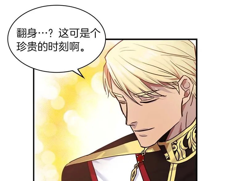 第2话 最快速度俘获父皇！ 第143页