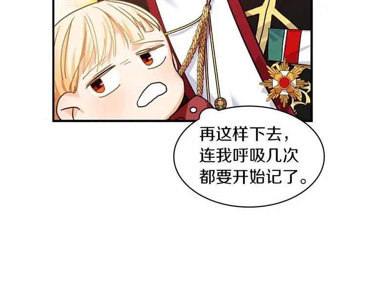 第2话 最快速度俘获父皇！ 第144页