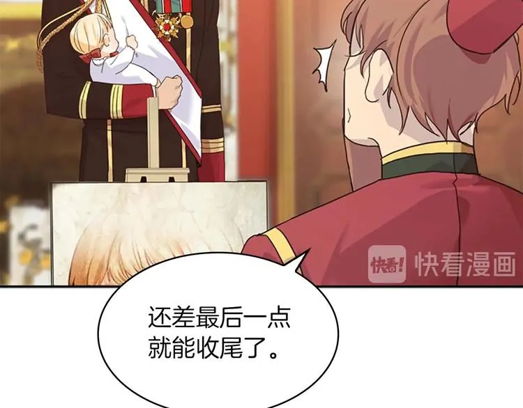 第2话 最快速度俘获父皇！ 第147页