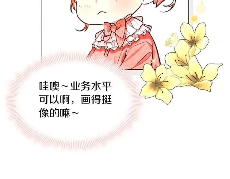 第2话 最快速度俘获父皇！ 第151页