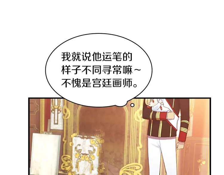 第2话 最快速度俘获父皇！ 第152页