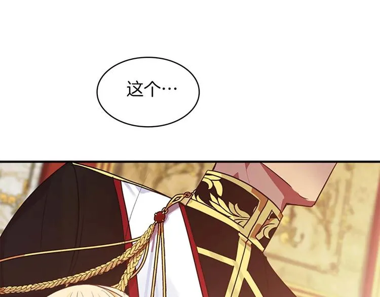 第2话 最快速度俘获父皇！ 第154页