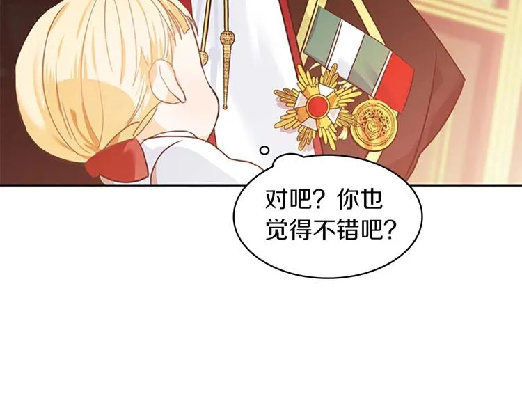 第2话 最快速度俘获父皇！ 第155页