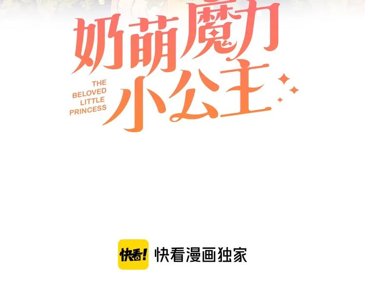 第5话 小公主“例行一善” 第3页