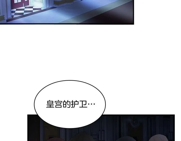 第5话 小公主“例行一善” 第7页