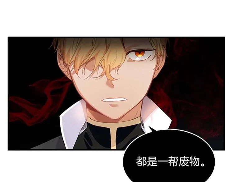 第5话 小公主“例行一善” 第9页