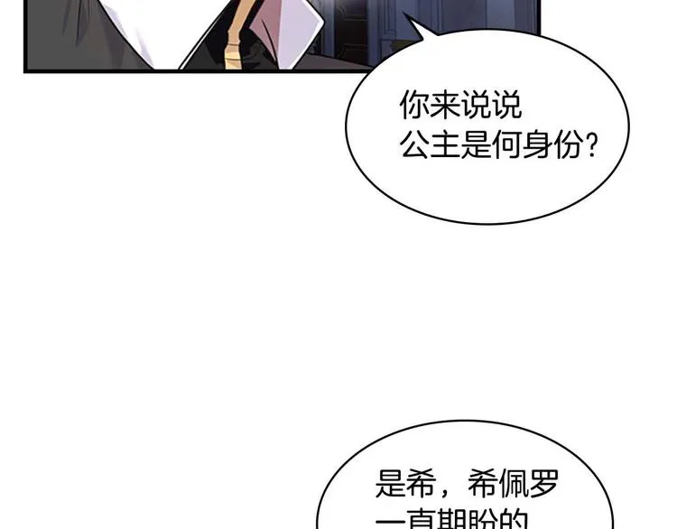 第5话 小公主“例行一善” 第15页