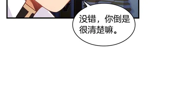 第5话 小公主“例行一善” 第18页