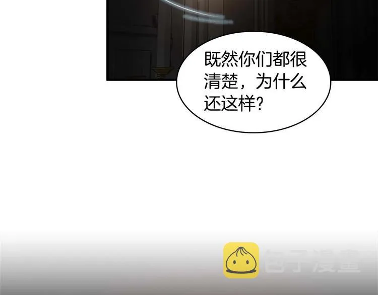 第5话 小公主“例行一善” 第21页