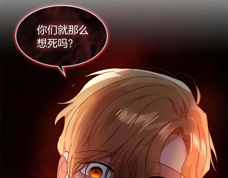 第5话 小公主“例行一善” 第22页