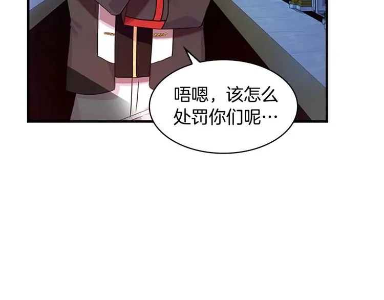 第5话 小公主“例行一善” 第28页
