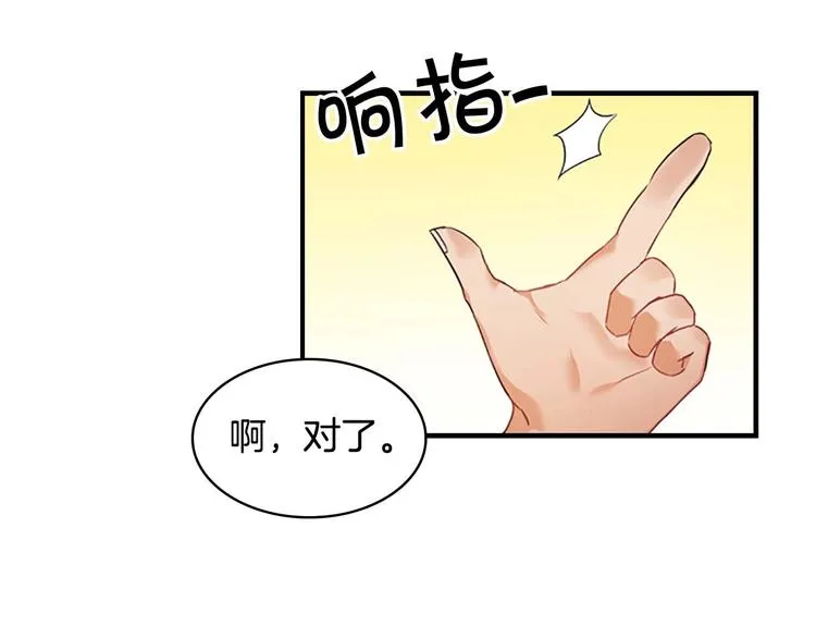 第5话 小公主“例行一善” 第29页
