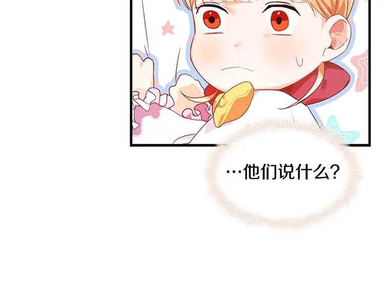 第5话 小公主“例行一善” 第32页