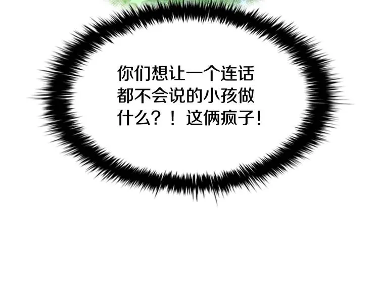第5话 小公主“例行一善” 第35页