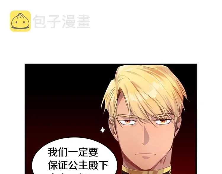 第5话 小公主“例行一善” 第37页