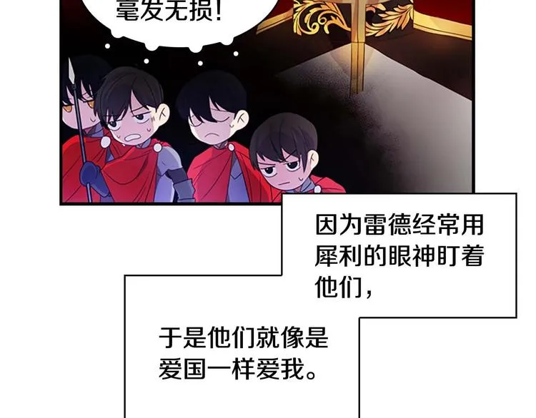 第5话 小公主“例行一善” 第38页