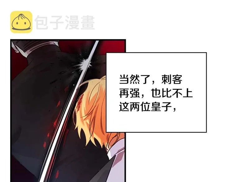 第5话 小公主“例行一善” 第41页