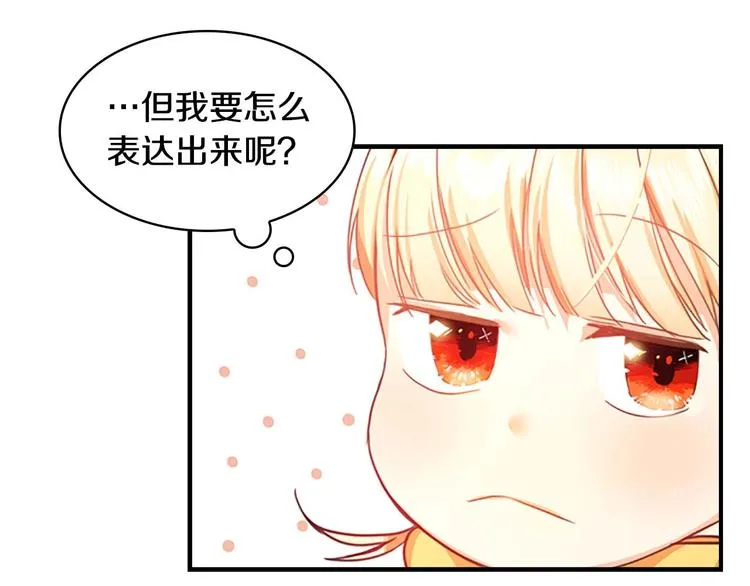 第5话 小公主“例行一善” 第47页