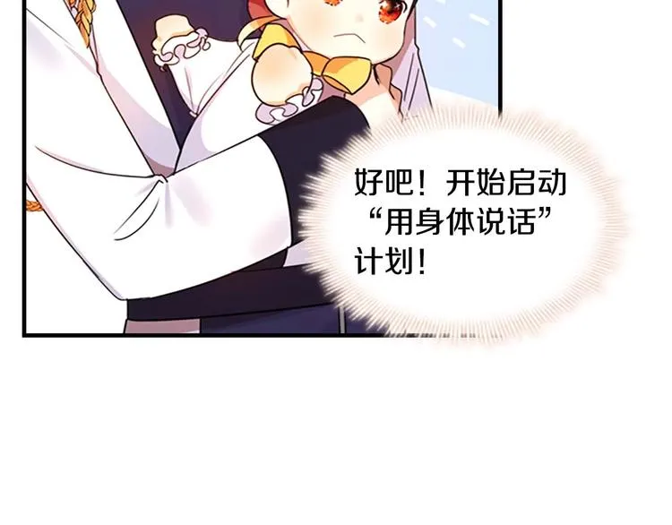 第5话 小公主“例行一善” 第52页