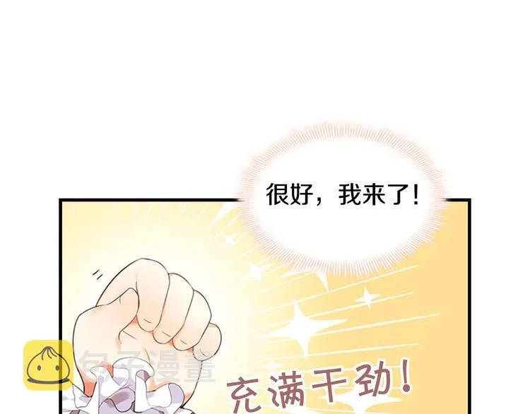 第5话 小公主“例行一善” 第56页