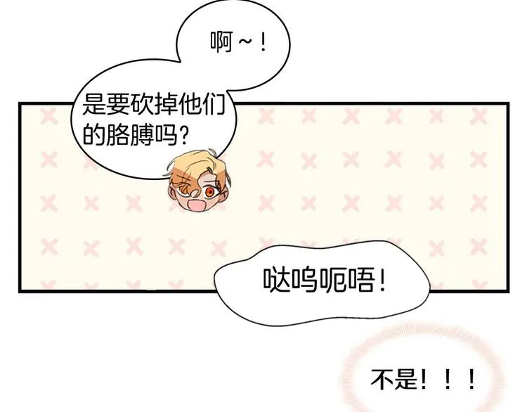第5话 小公主“例行一善” 第64页
