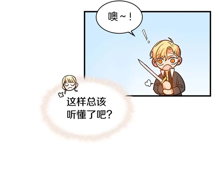 第5话 小公主“例行一善” 第67页