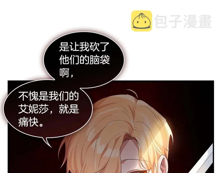 第5话 小公主“例行一善” 第68页