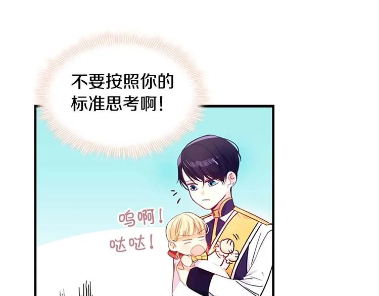 第5话 小公主“例行一善” 第71页
