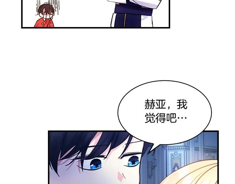 第5话 小公主“例行一善” 第72页