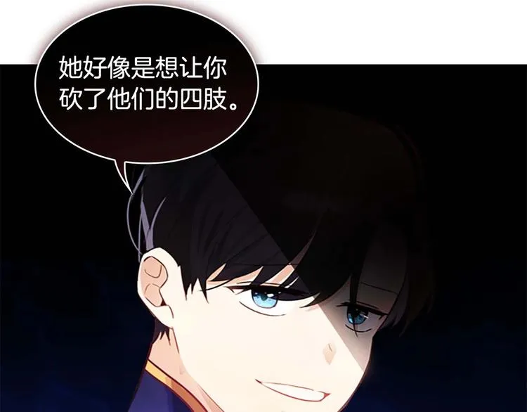 第5话 小公主“例行一善” 第74页