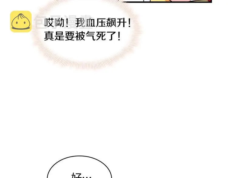 第5话 小公主“例行一善” 第77页
