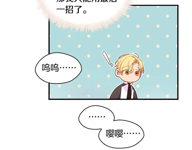 第5话 小公主“例行一善” 第80页