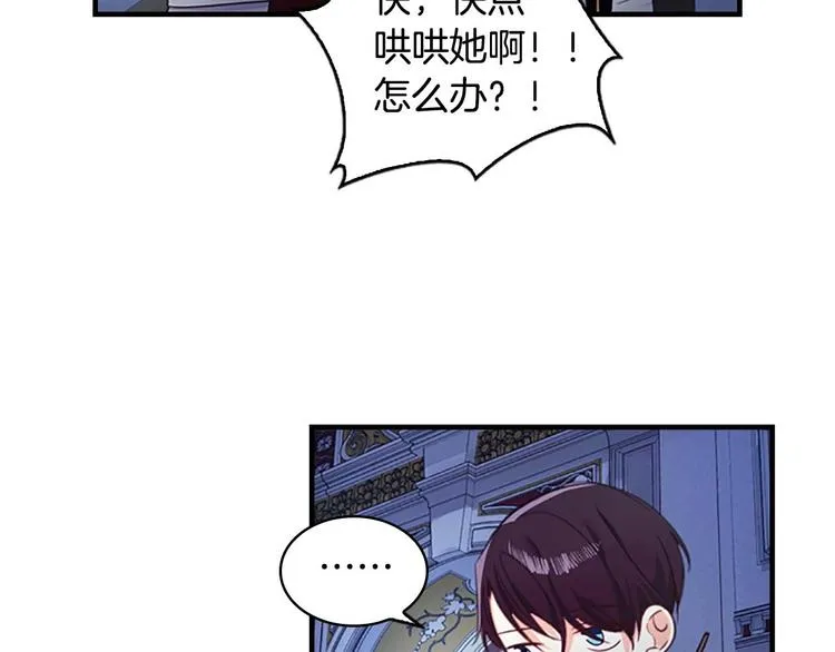 第5话 小公主“例行一善” 第88页