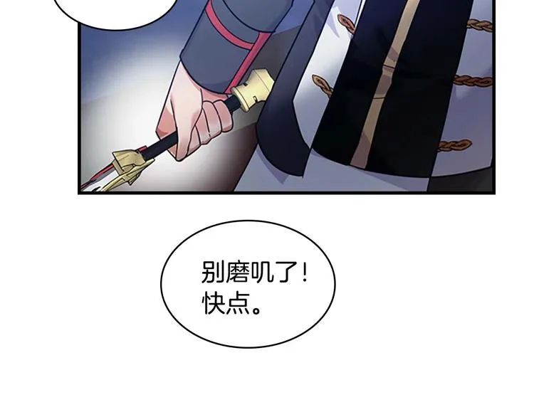 第5话 小公主“例行一善” 第92页