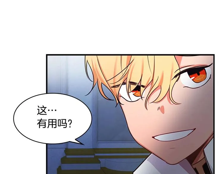 第5话 小公主“例行一善” 第95页