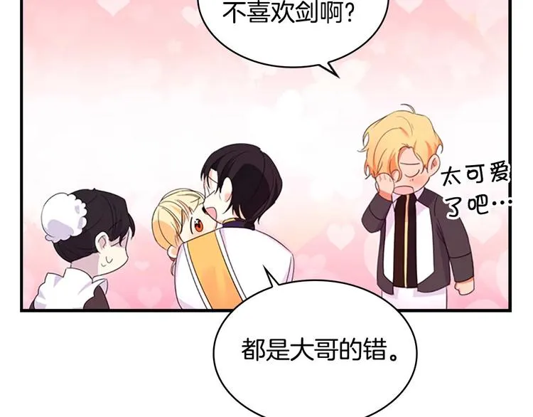 第5话 小公主“例行一善” 第102页