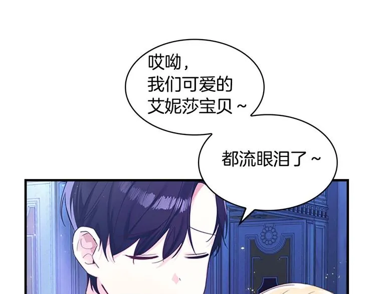 第5话 小公主“例行一善” 第104页